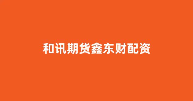 股票配资平台排名