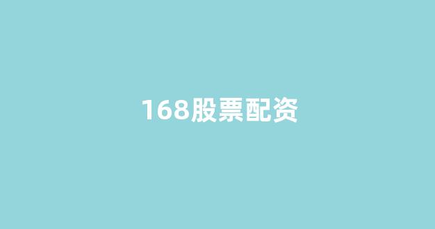 <strong>配资行业查询</strong>