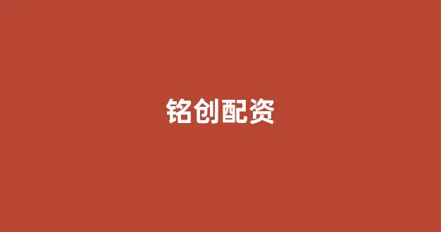 期货配资排名