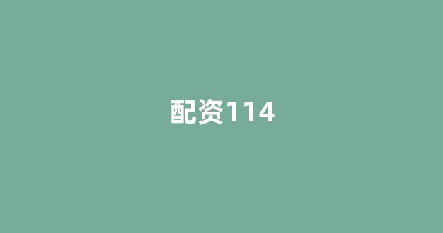 南昌股票配资