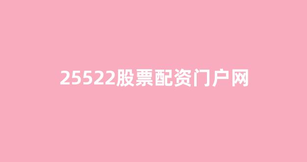 股票配资网站