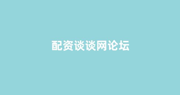 <strong>证券鑫东财配资</strong>