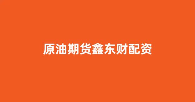 <strong>摆渡配资</strong>