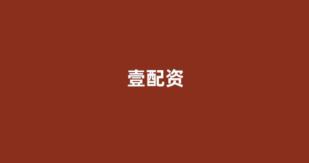 <strong>配资网站</strong>