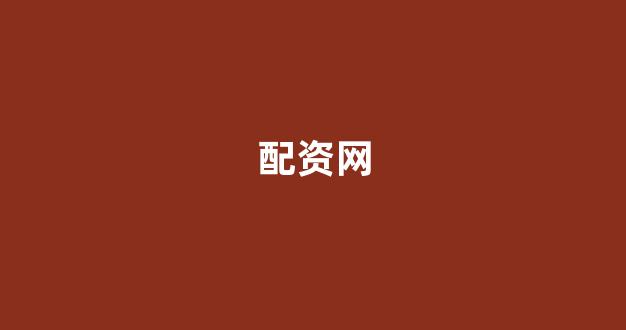 股票配资推荐鑫东财平台